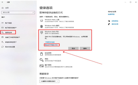 windows10pin码怎么取消 windows10pin码取消教程