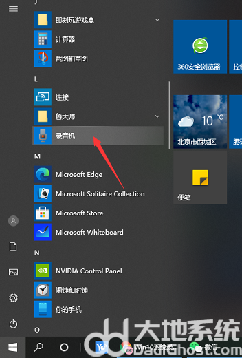 win10录音机在哪里调出来 win10录音机在哪里找