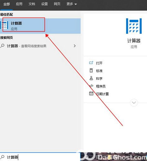 win10计算器在哪里找 win10电脑的计算器在哪里打开