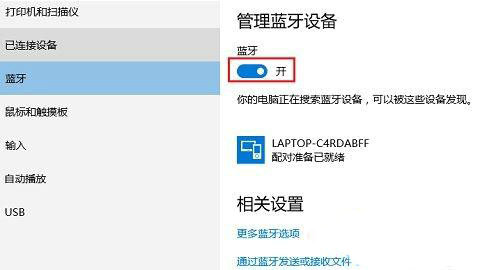 win10蓝牙耳机连不上怎么办 win10蓝牙耳机连不上解决办法