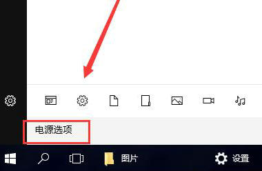 windows10的电源选项在哪里 windows10的电源选项位置介绍