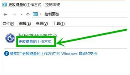 windows10怎么取消粘滞键 windows10取消粘滞键方法介绍