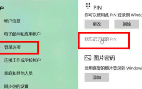 win10pin码怎么关闭 win10pin码关闭方法介绍