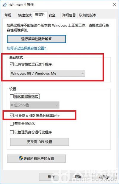 win10大富翁4闪退怎么办 win10大富翁4闪退处理办法