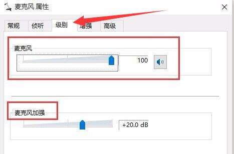 windows10怎么把麦克风声音调大 windows10把麦克风声音调大教程