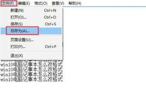 win10如何更改记事本格式 win10记事本格式修改方法一览