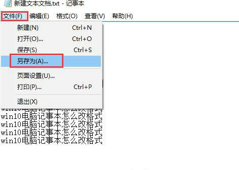 win10如何更改记事本格式 win10记事本格式修改方法一览