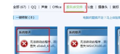 windows10怎么修复dll windows10怎么修复dll方法介绍