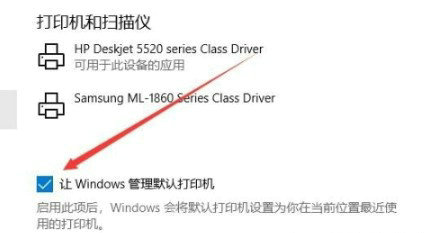 win10怎么设置默认打印机 win10默认打印机设置方法一览