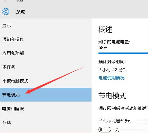 电脑公司win10下怎么打开节电模式