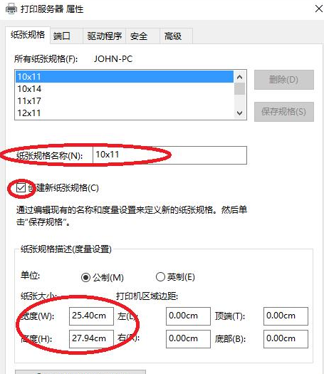 win10系统怎么设置打印机纸张大小