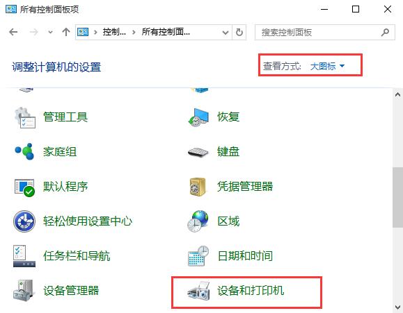 win10使用打印机提示打印机拒绝访问该怎么办