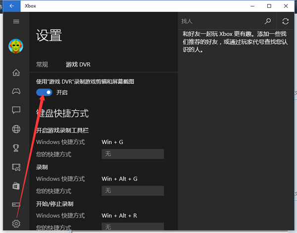 win10怎么关闭游戏录制提示