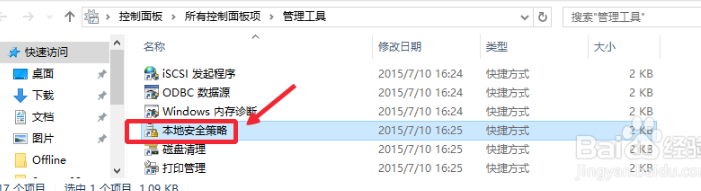 深度技术win10本地安全策略在哪