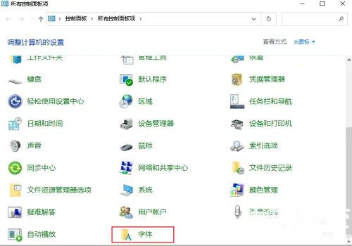 windows10怎么恢复默认字体样式 windows10恢复默认字体方法介绍