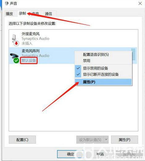 win10麦克风回声消除在哪里 win10麦克风回声消除操作步骤