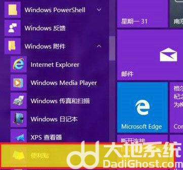 win10桌面便签怎么设置固定 win10便签设置固定操作步骤