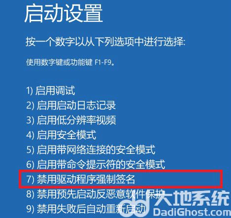 windows10怎么禁用驱动程序强制签名 windows10禁用驱动程序强制签名方法介绍