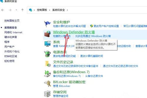 windows10防火墙在哪里找 windows10防火墙位置介绍