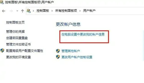 Windows10怎么更改账户名称 windows10更改账户名称操作步骤