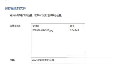 win10蓝牙接收的文件在哪里 win10蓝牙接收的文件在哪个文件夹介绍