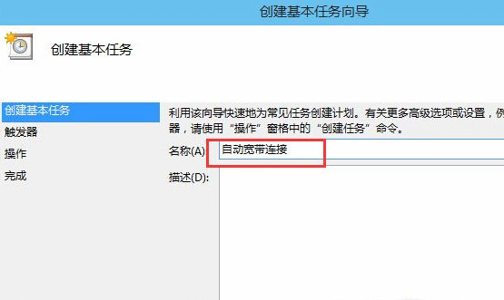 深度技术win10怎么设置开机自动连接宽带