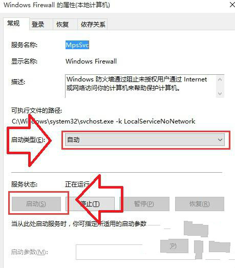 win10防火墙打不开怎么办？