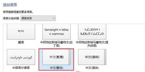 雨林木风win10如何添加语言包