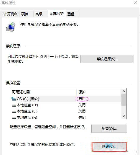 win10专业版怎么设置还原点