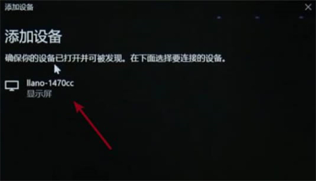 windows10投屏设置在哪里 windows10投屏设置位置介绍