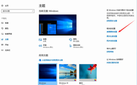 win10我的电脑在哪里添加到桌面 win10我的电脑在哪里添加到桌面方法介绍