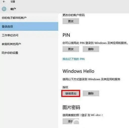 windows10指纹识别怎么设置 windows10指纹识别设置教程