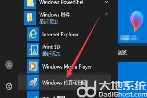 windows10扫描功能在哪里打开 windows10扫描功能打开位置介绍