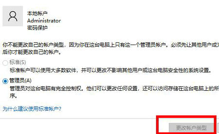 win10如何更改账户类型 win10更改账户类型方法介绍