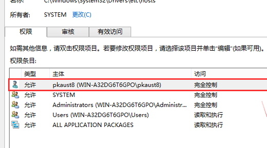 win10修改hosts文件保存不了怎么办