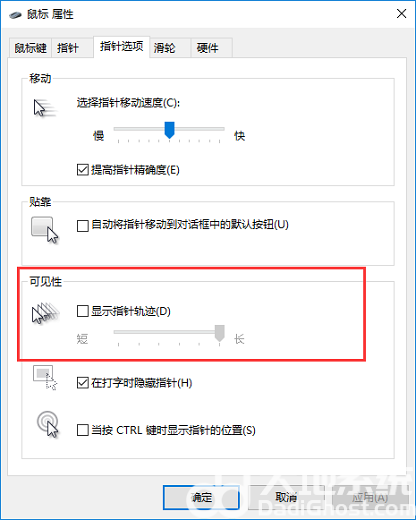 win10鼠标轨迹怎么开 win10鼠标轨迹特效开启方法