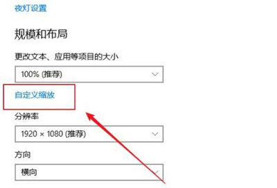 windows10缩放全屏在哪 windows10缩放全屏位置介绍