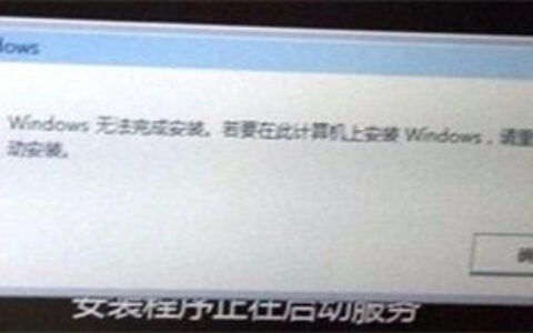 windows10无法完成安装怎么解决 windows10无法完成安装解决方法