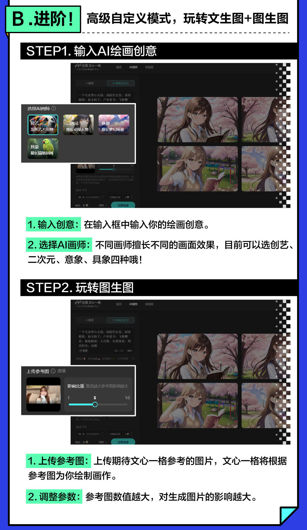 AI绘画创作之百度文心一格（yige.baidu.com）探索者新手指南官方版