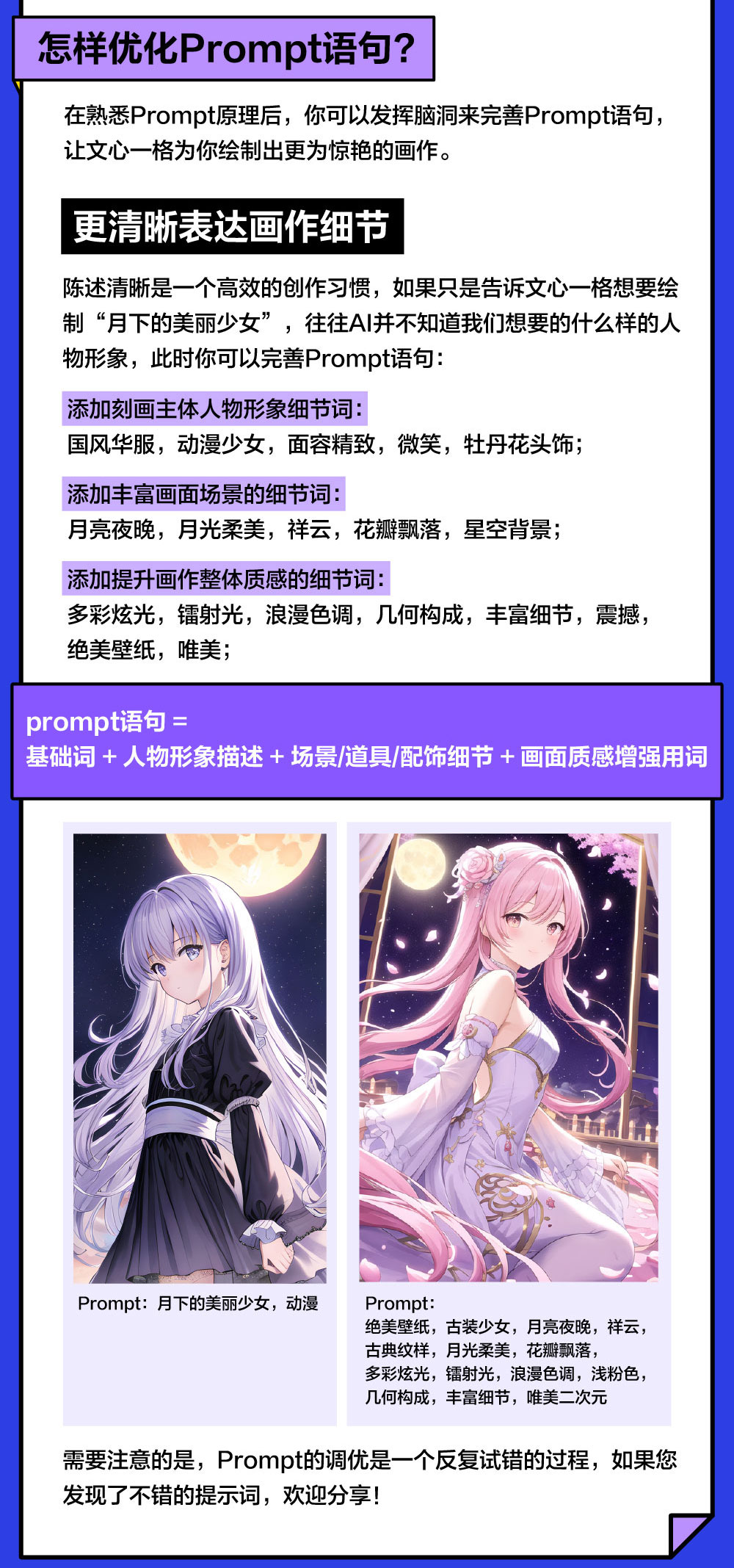 AI绘画创作之百度文心一格（yige.baidu.com）探索者新手指南官方版