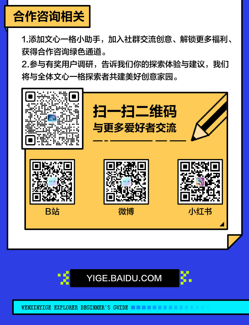 AI绘画创作之百度文心一格（yige.baidu.com）探索者新手指南官方版