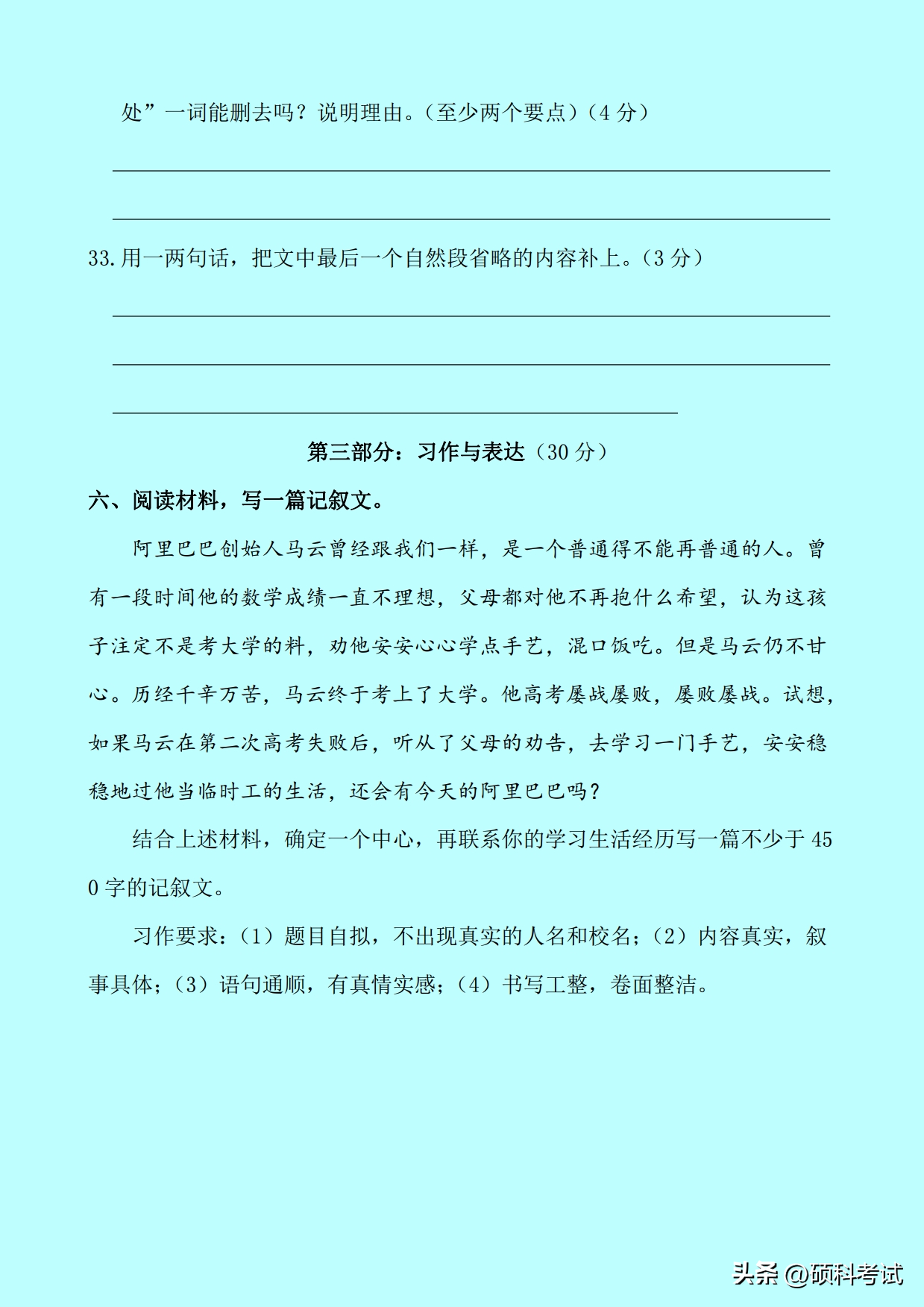 2023年六年级语文（小升初）名校招生押题试卷附答案