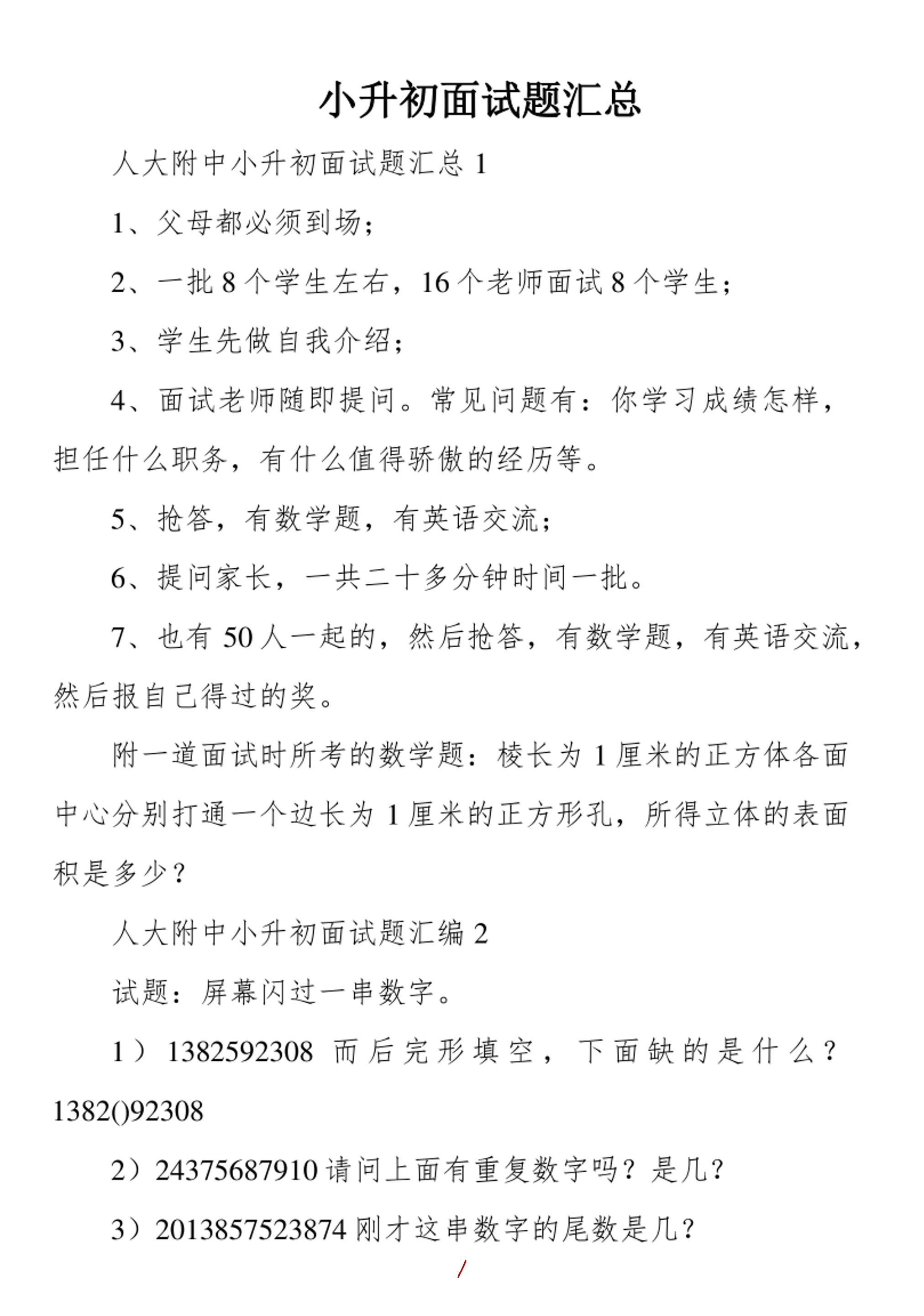 小升初家长收藏!历年名校面试题型大汇总，这些问题要提前准备