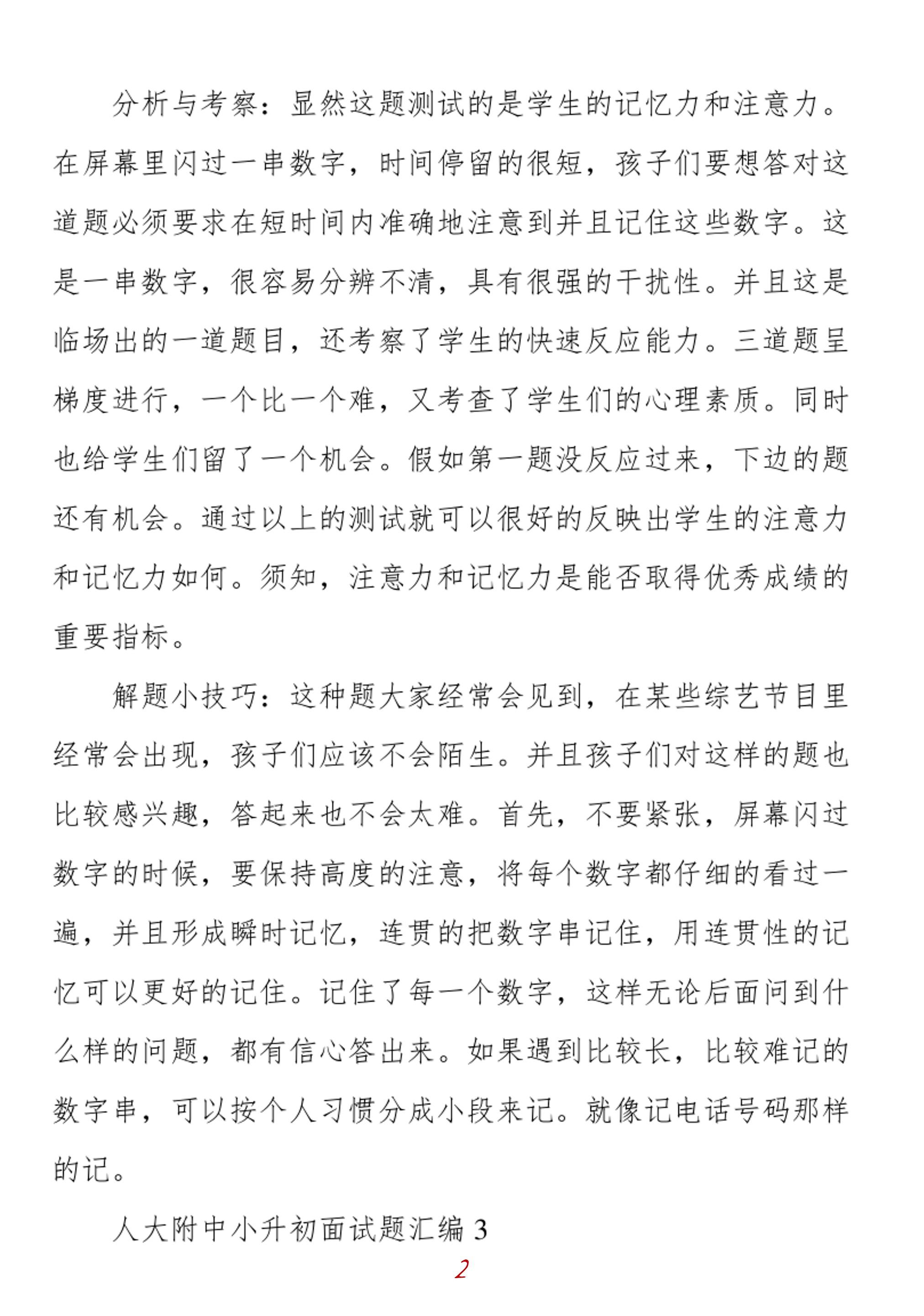 小升初家长收藏!历年名校面试题型大汇总，这些问题要提前准备