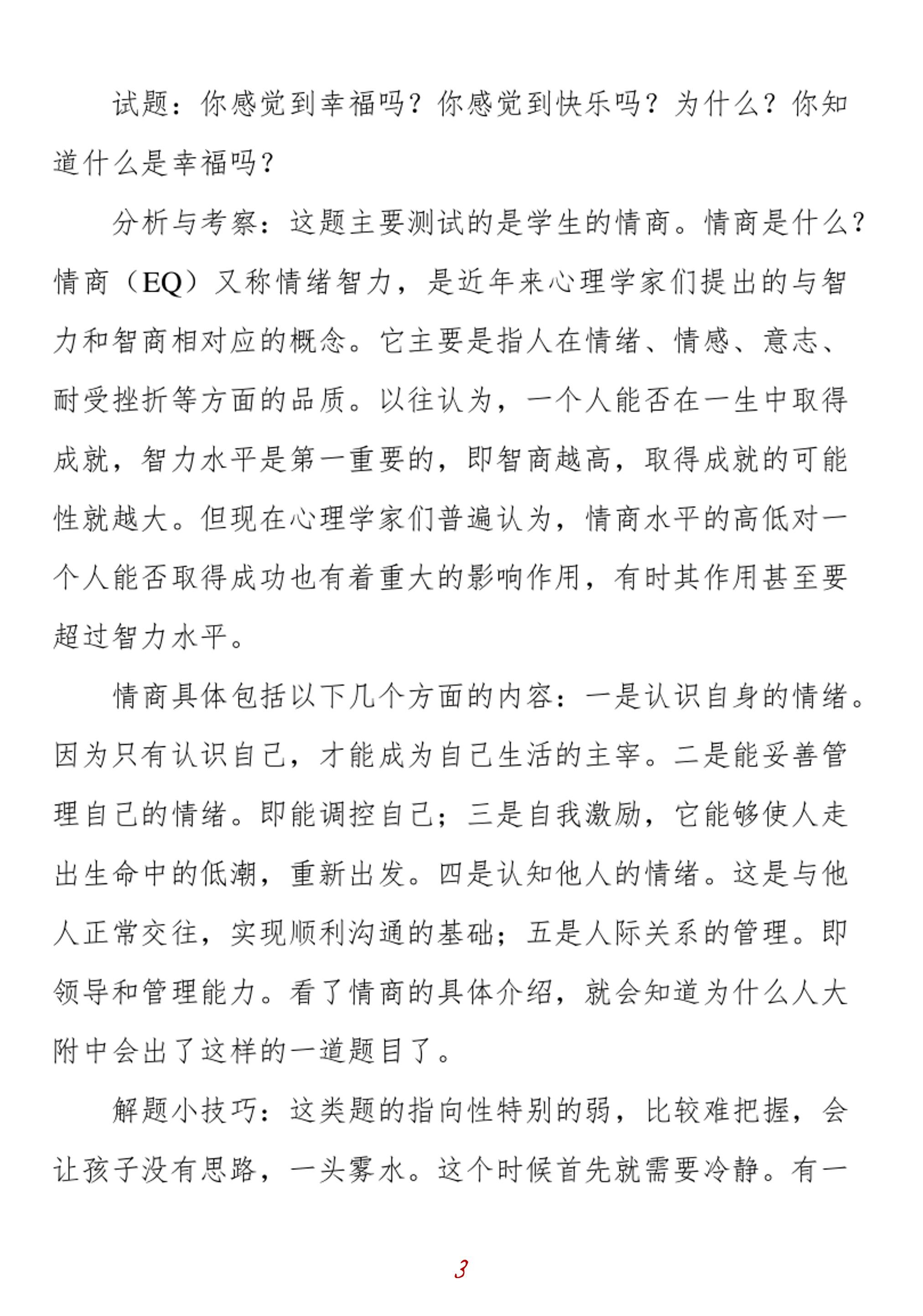 小升初家长收藏!历年名校面试题型大汇总，这些问题要提前准备