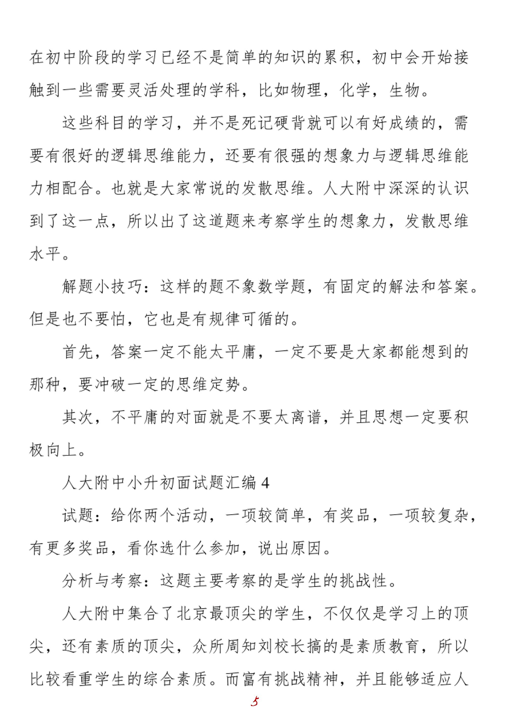 小升初家长收藏!历年名校面试题型大汇总，这些问题要提前准备