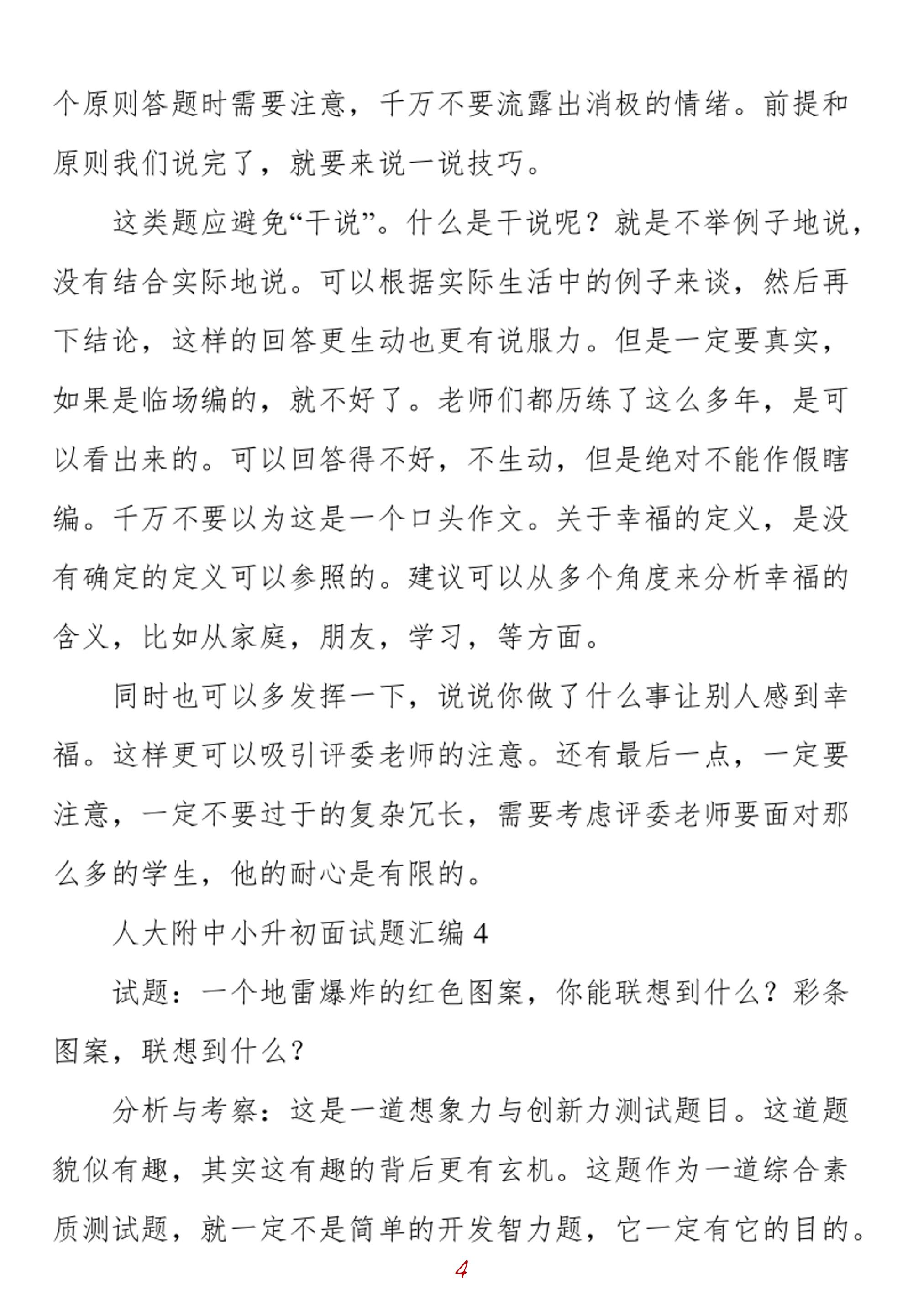 小升初家长收藏!历年名校面试题型大汇总，这些问题要提前准备