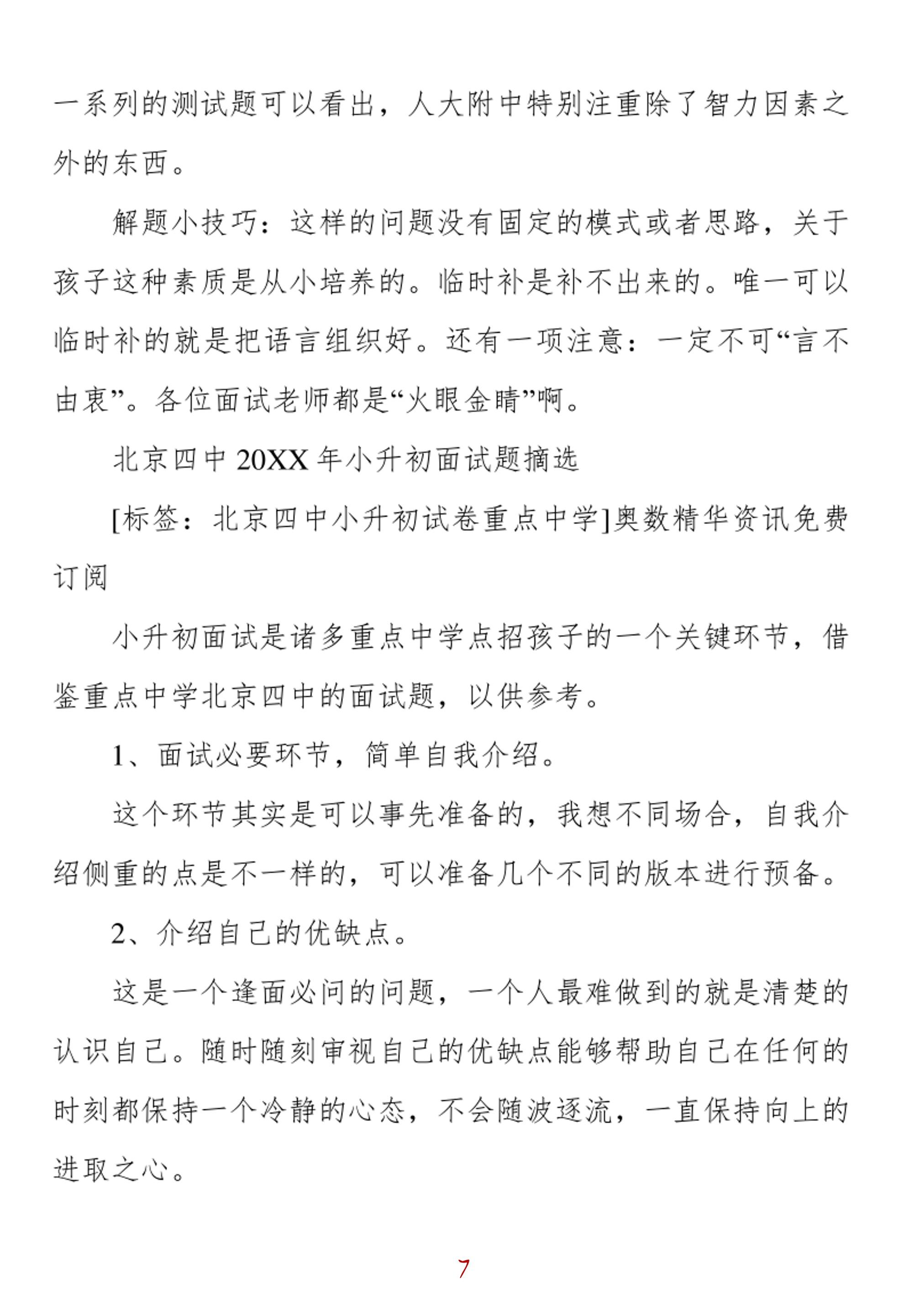 小升初家长收藏!历年名校面试题型大汇总，这些问题要提前准备