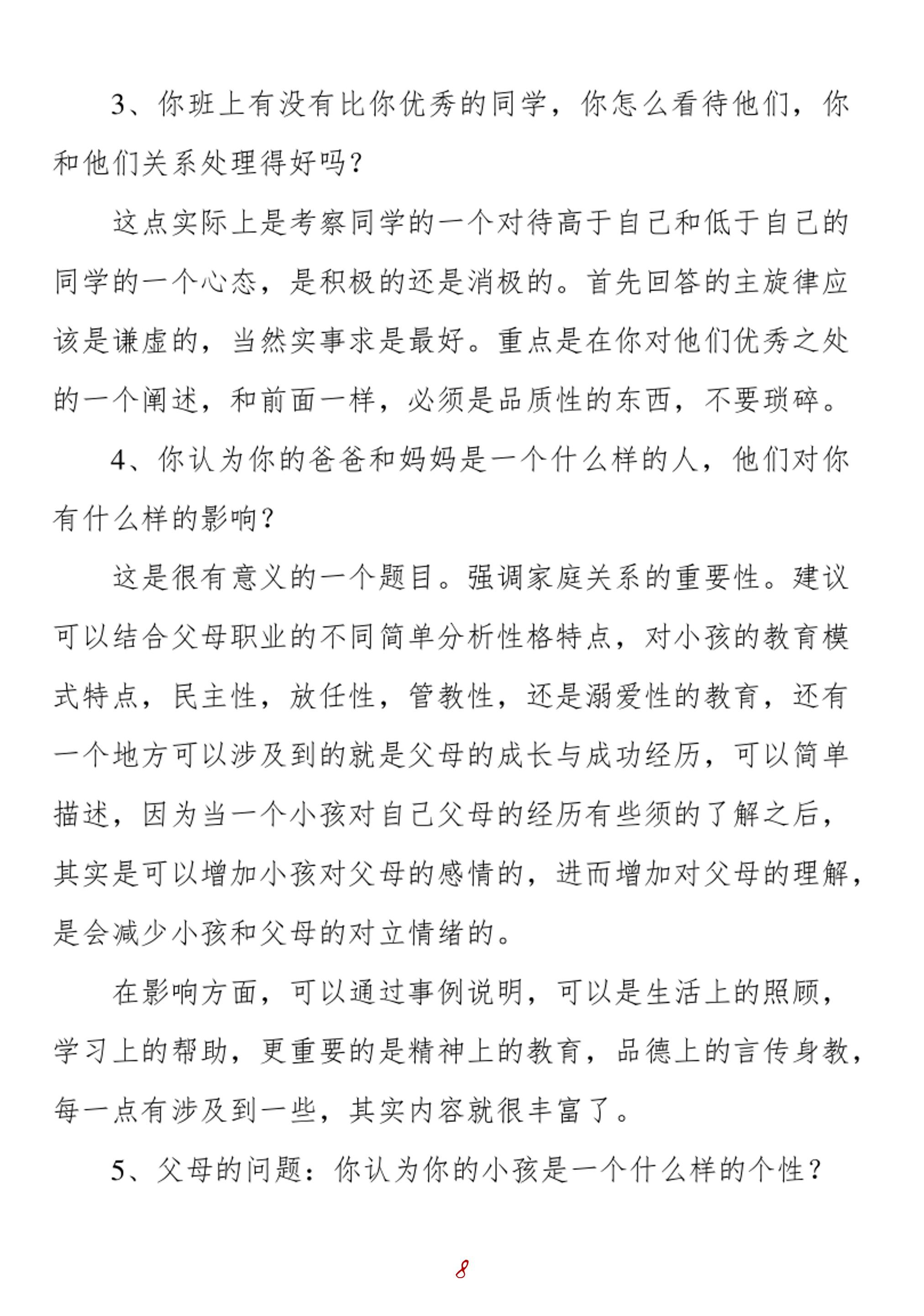 小升初家长收藏!历年名校面试题型大汇总，这些问题要提前准备