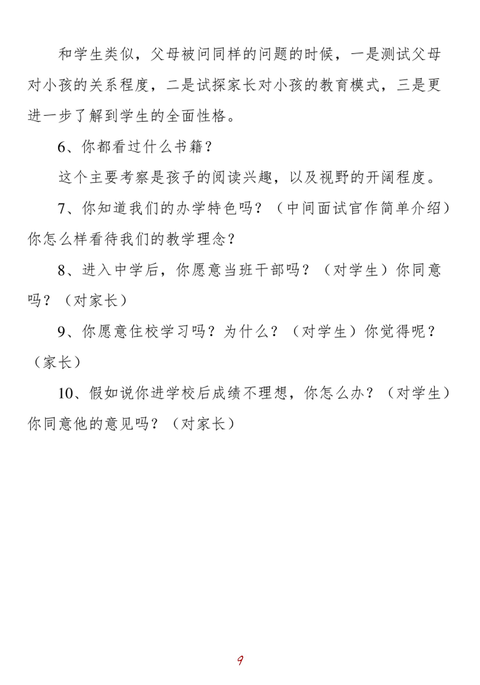 小升初家长收藏!历年名校面试题型大汇总，这些问题要提前准备